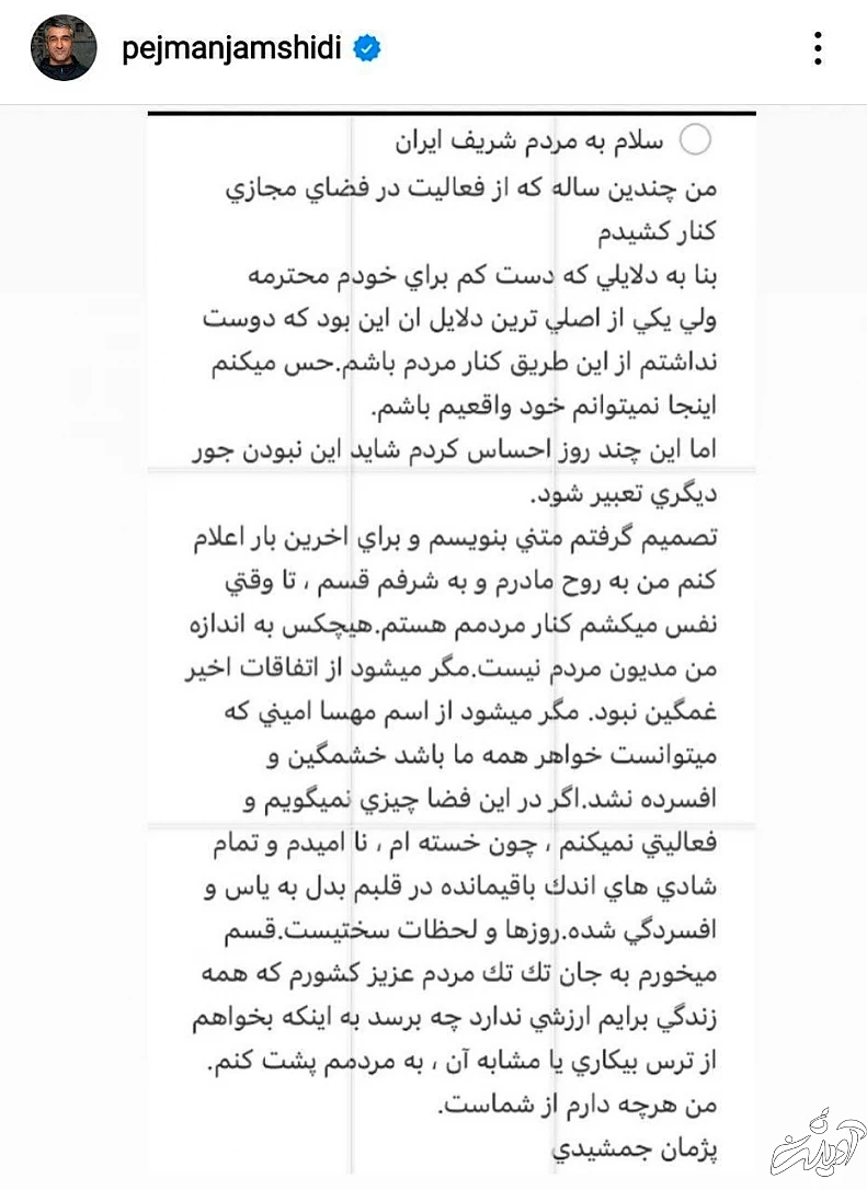 پست جدید «پژمان جمشیدی